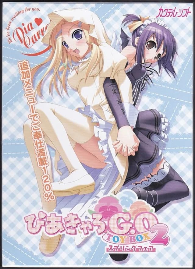 ぴあきゃろG.O. TOY BOX 2 ～スプリングフェア～
