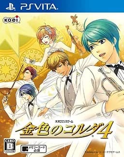 金色のコルダ4