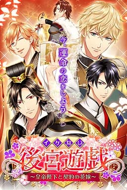 The Oriental Bride of the Emperor