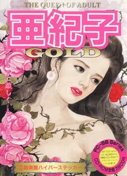 亜紀子 GOLD