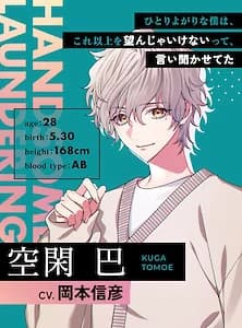 Kuga Tomoe