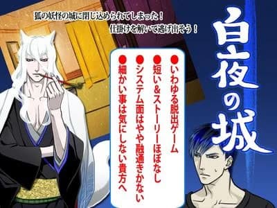 白夜の城
