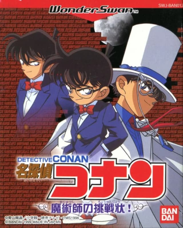 名探偵コナン 魔術師の挑戦状！