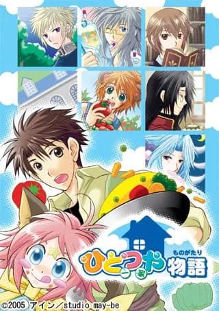 ひとつや物語