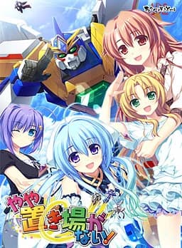 やや、置き場がない！