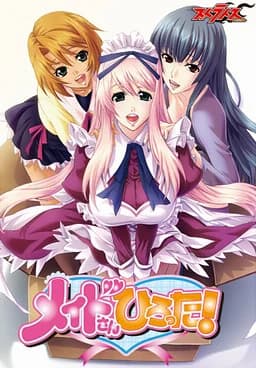 メイドさんひろった！