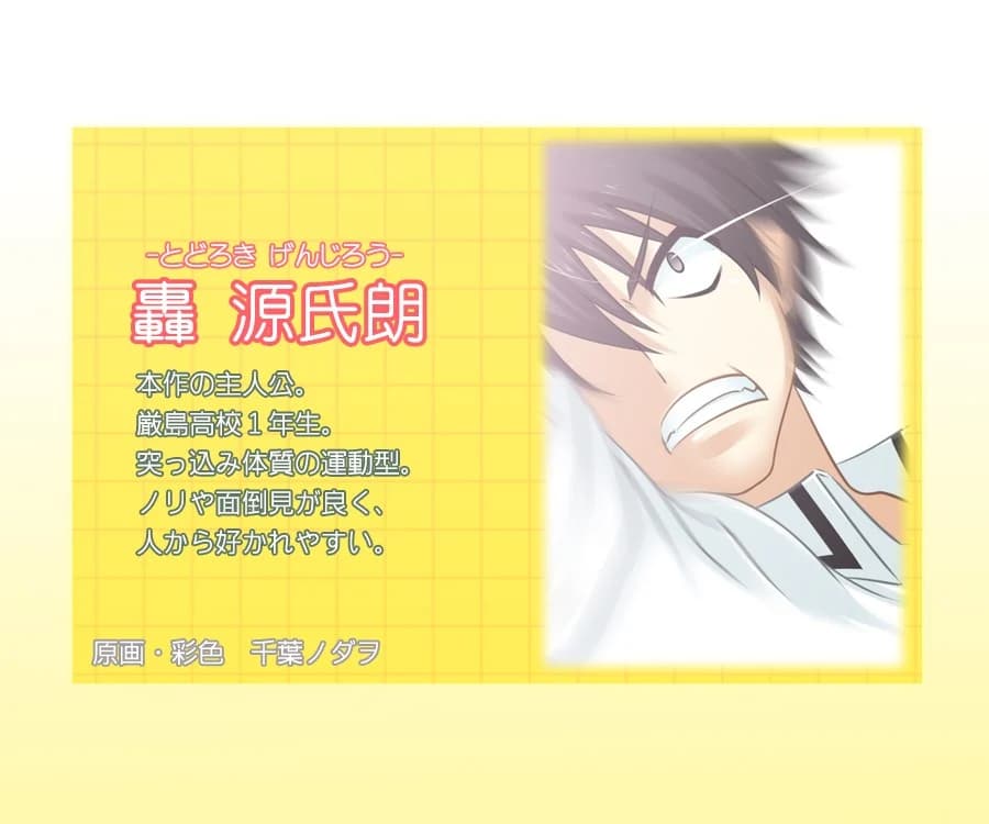 轟源氏郎