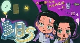 三日S
