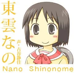 東雲 なの