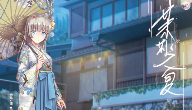 茉莉之夏