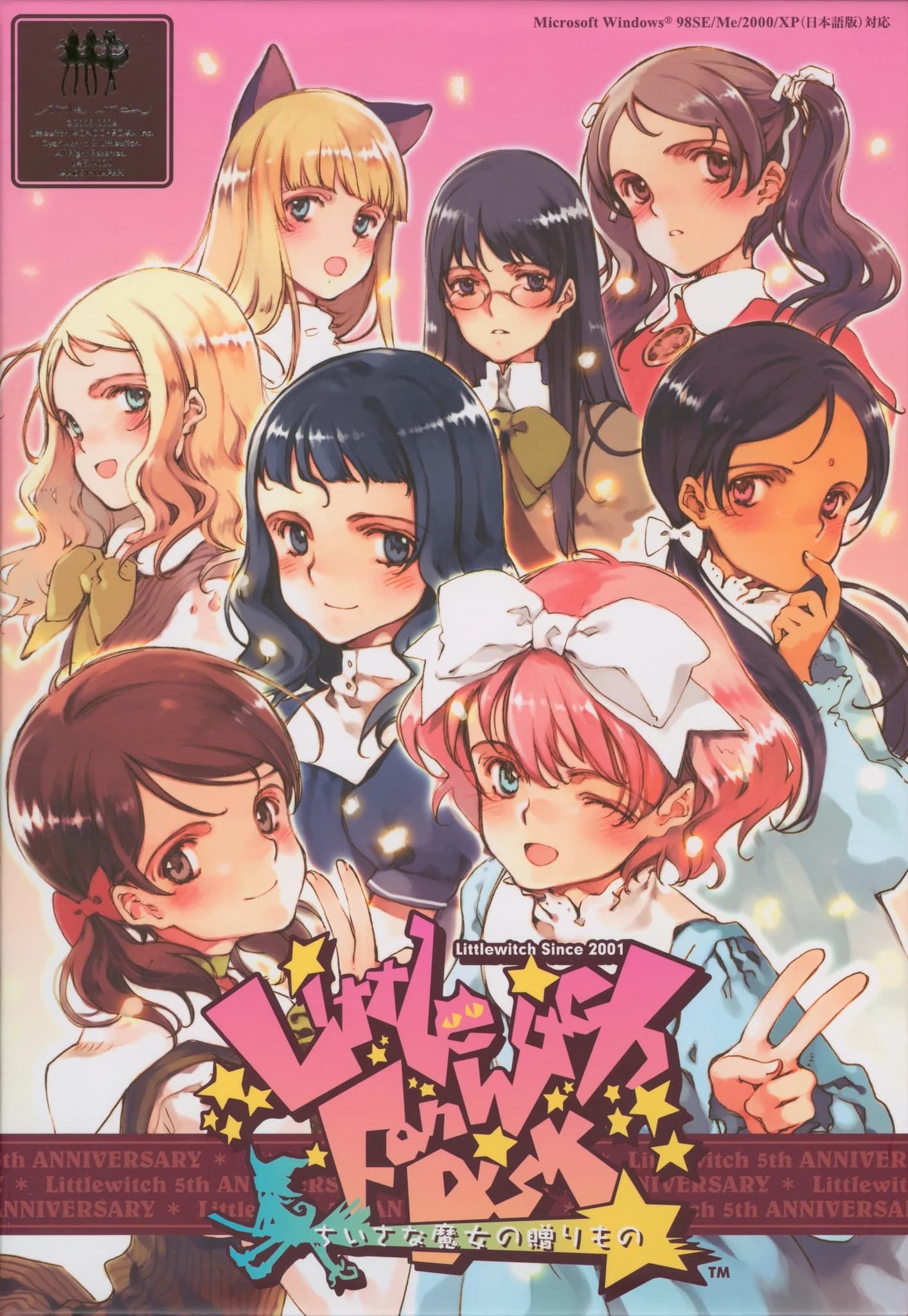 リトルウィッチファンディスク～ちいさな魔女の贈りもの～