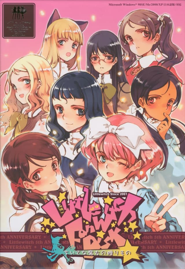 リトルウィッチファンディスク～ちいさな魔女の贈りもの～