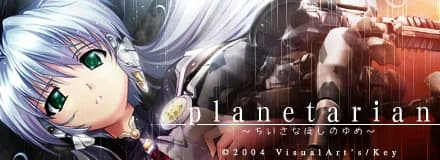 planetarian ~Dream of Little Star~
