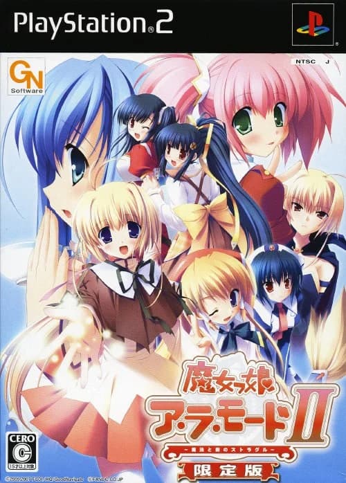 魔女っ娘ア・ラ・モード 2 ～光と闇のエトランゼ～