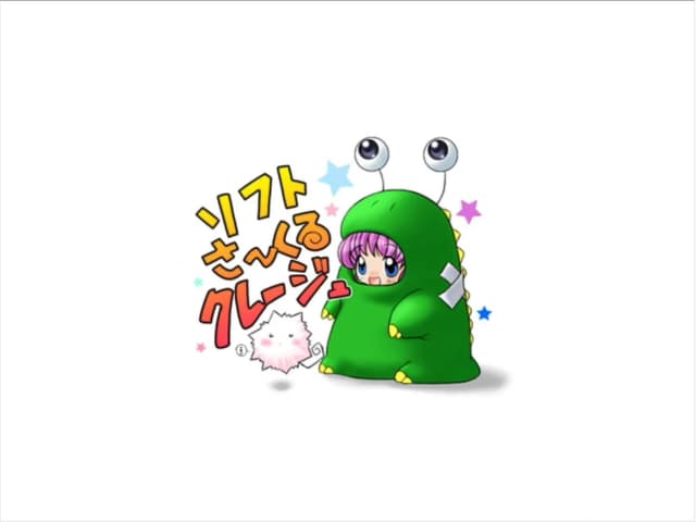 ソフトさ～くるクレージュ