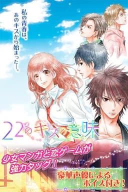 22のキスの意味