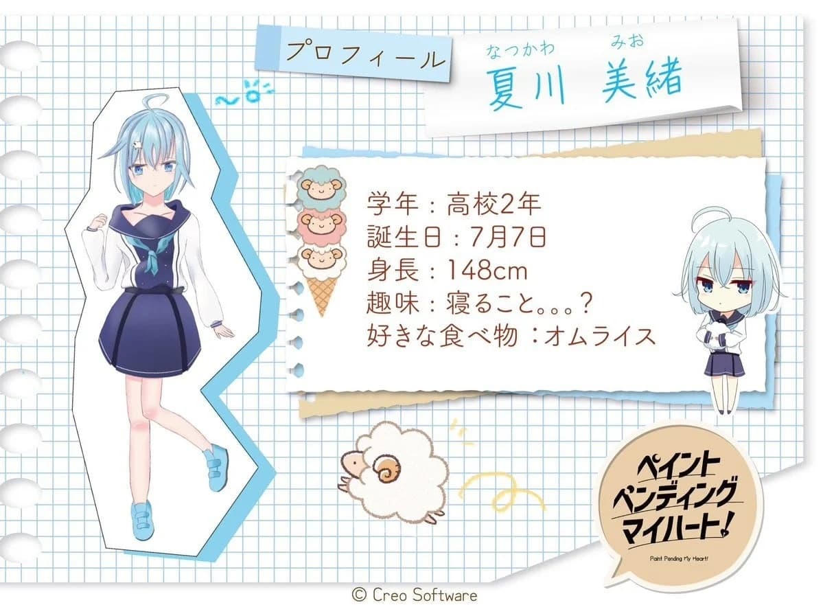 夏川美緒