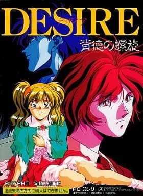 DESIRE 背徳の螺旋