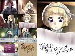 消えたライジング・パープル