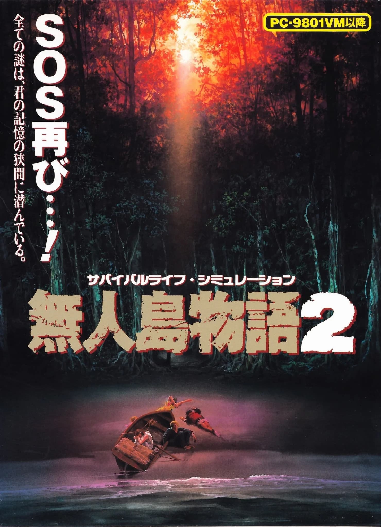 無人島物語2