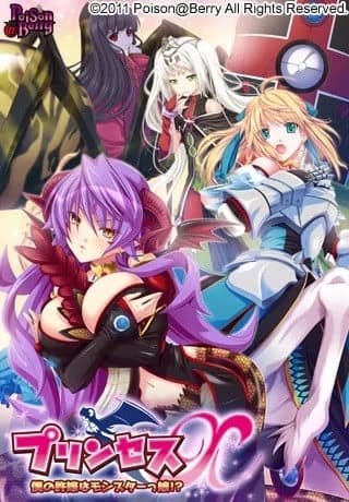 プリンセスX～僕の許嫁はモンスターっ娘!?～