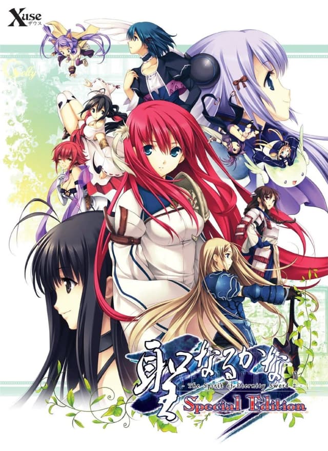 永遠神剣　サードデスティネーション