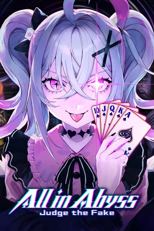 オールインアビス：イカサマサバキ