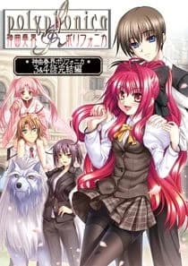 神曲奏界ポリフォニカ 3&4話　完結編