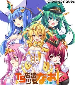 TS魔法少女なお!2nd!!
