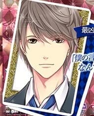 篠沢 智流
