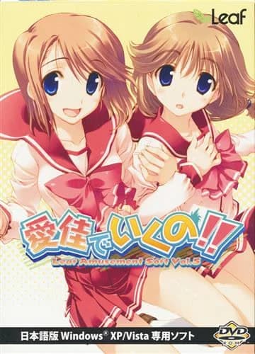 愛佳でいくの!!～Leaf Amusement Soft Vol.5～