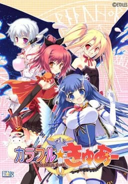 缤纷少女Colorful☆Cure