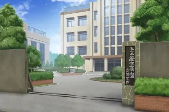 私立澄空学園高等学校