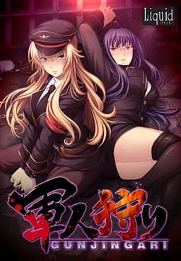 軍人狩り～虜囚将校イライザ、鋼鉄の意志は白濁に染まる～
