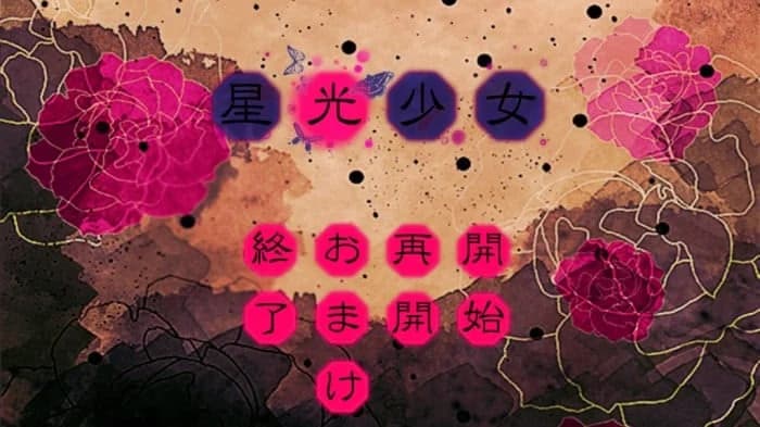 星光少女