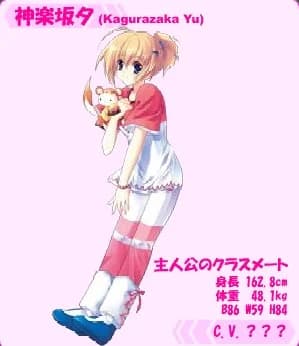神楽坂夕