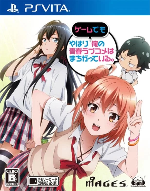 やはりゲームでも俺の青春ラブコメはまちがっている。