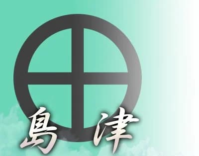 島津家