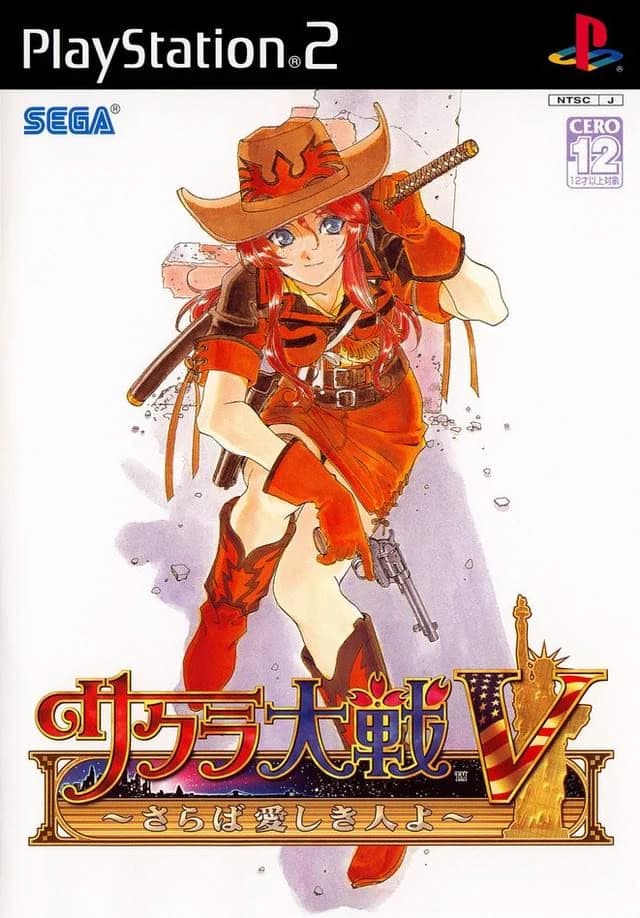 サクラ大戦V 〜さらば愛しき人よ〜