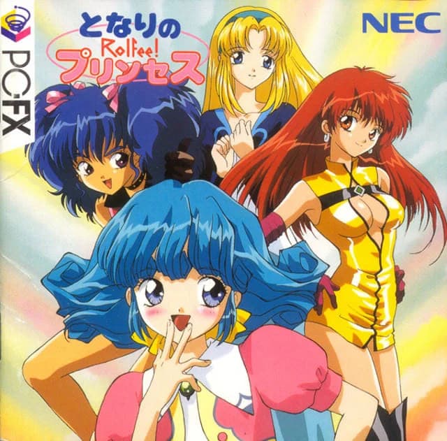 となりのプリンセス Rolfee!