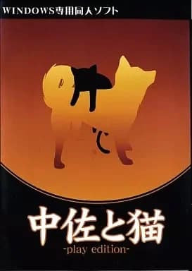 中佐と猫 -play edition-