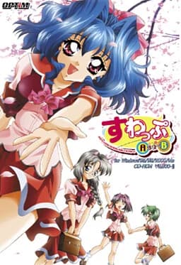 すわっぷAふぉ～B～お兄ちゃんは妹になりすまし女装して女子校へ!!～