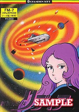 四次元少女リディア