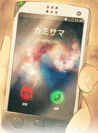 カミサマ