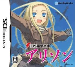 DS電撃文庫 アリソン