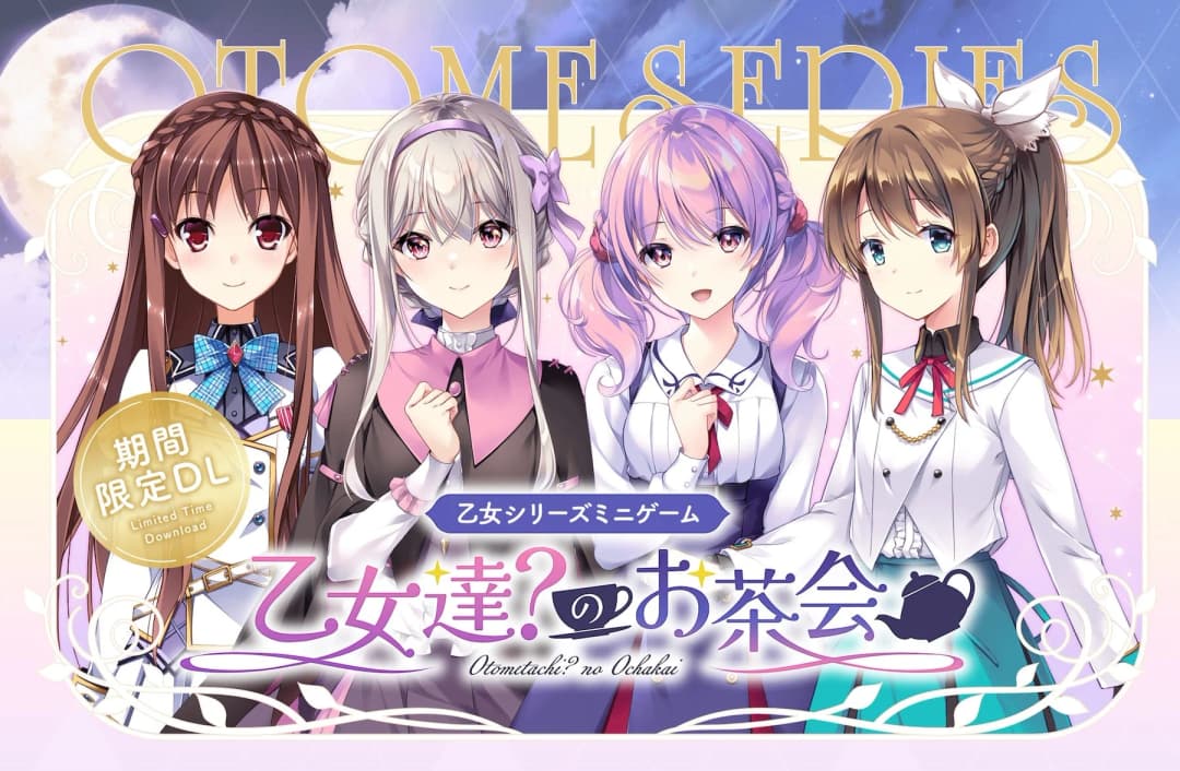 乙女達？のお茶会