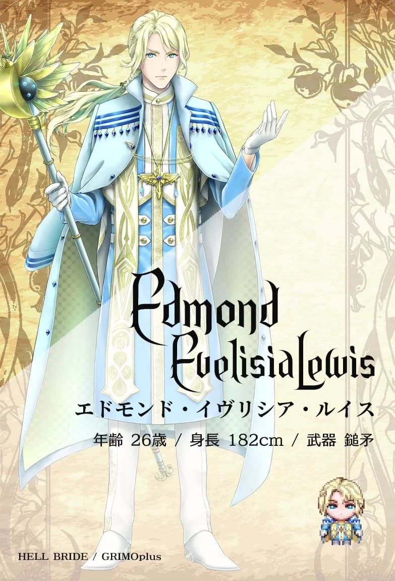エドモンド・イヴリシア・ルイス