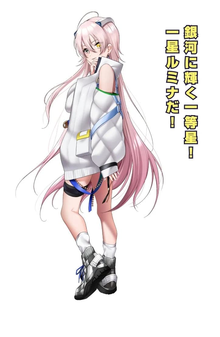 一星ルミナ
