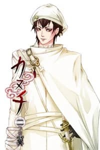 Ukitsu Watase