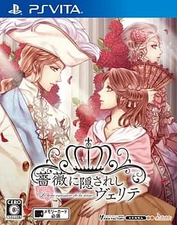 薔薇に隠されしヴェリテ